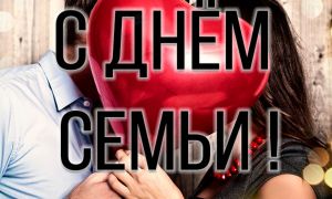 Красивые картинки Международный День Семьи 15 Мая 2022 (70 фото)