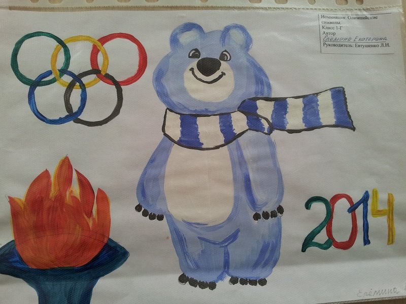 Детский рисунок на тему Олимпийские игры