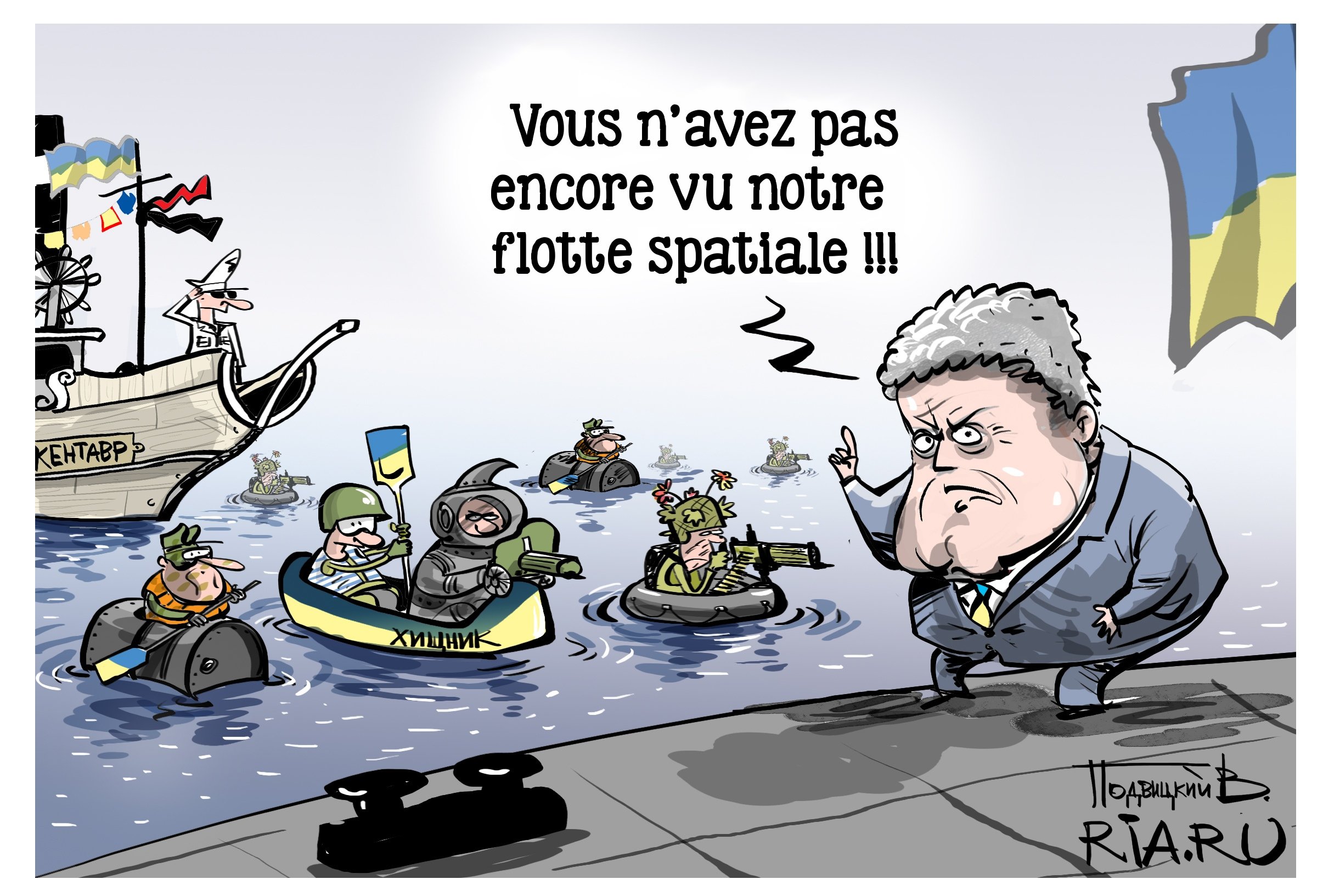 Подводный флот Украины карикатура