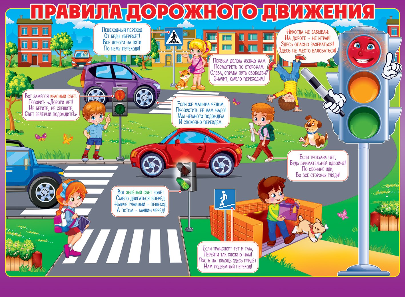 Плакат о правилах дорожного движения