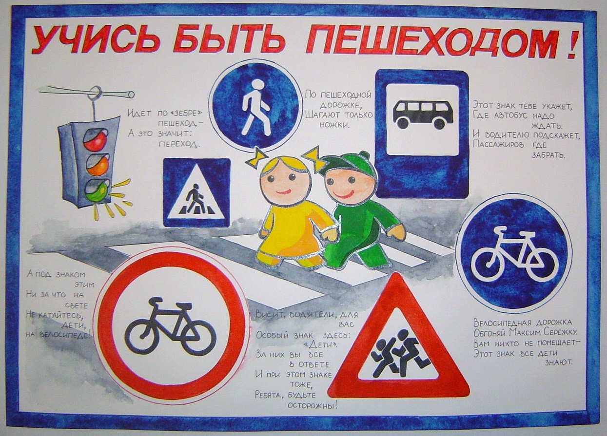 Плакат на тему безопасность на дороге