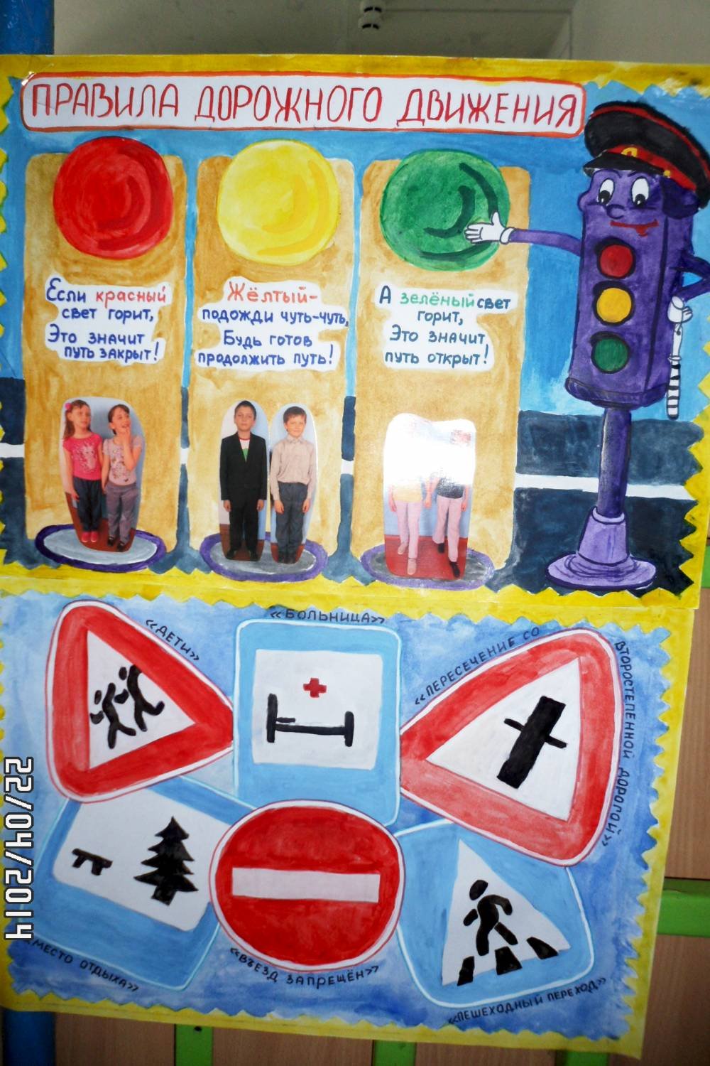 Детские плакаты по правилам дорожного движения