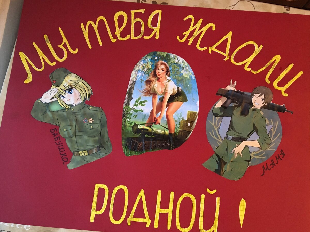 Плакаты для встречи сына с армии