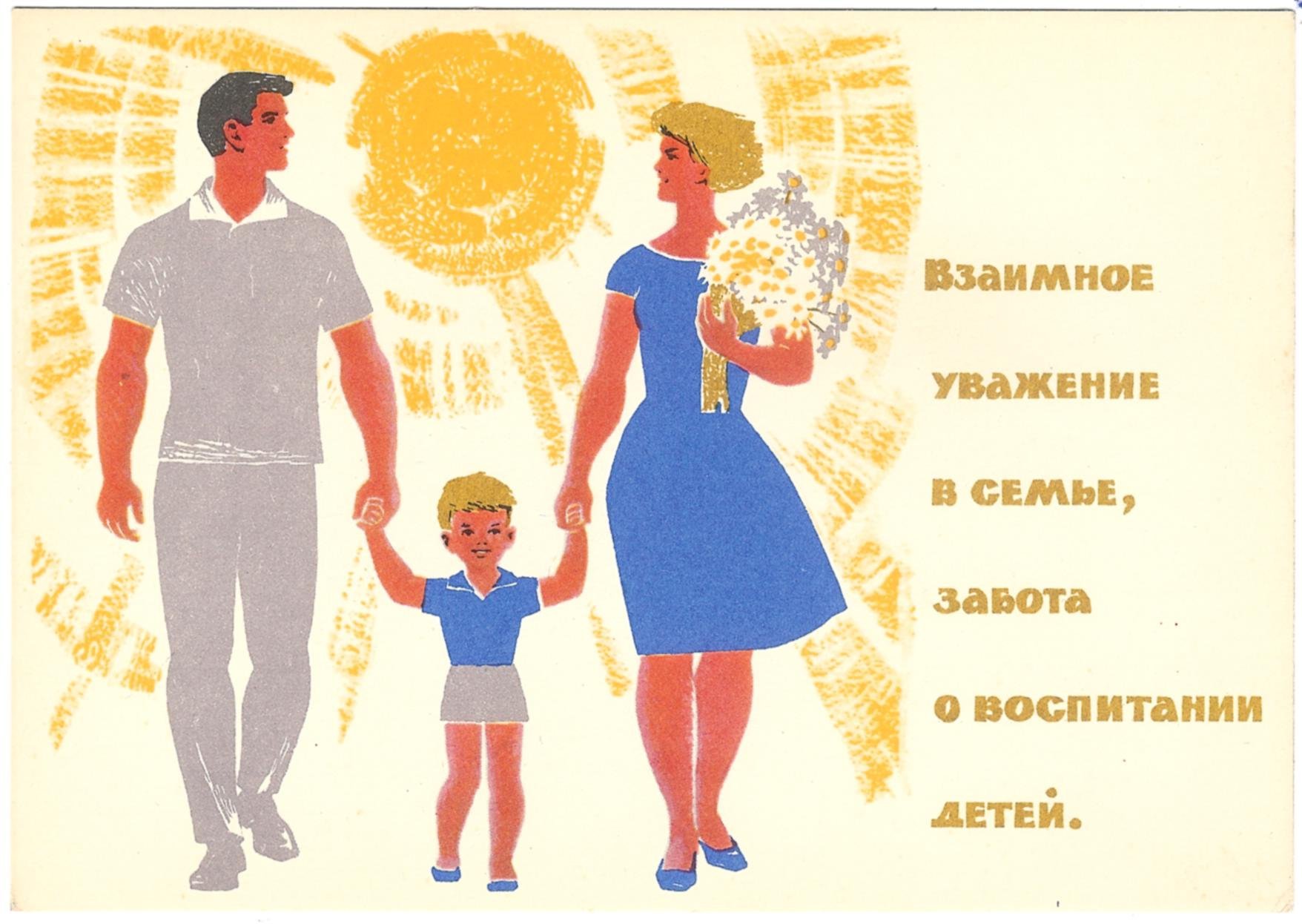 Плакат семья (29 фото) скачать бесплатно