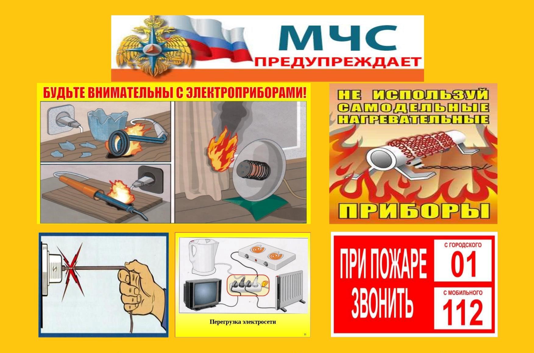 Плакаты мчс (27 фото) скачать бесплатно