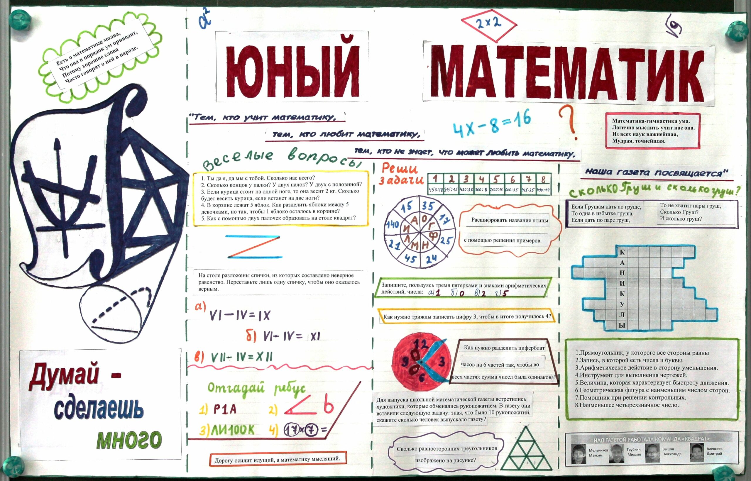Плакат по математике