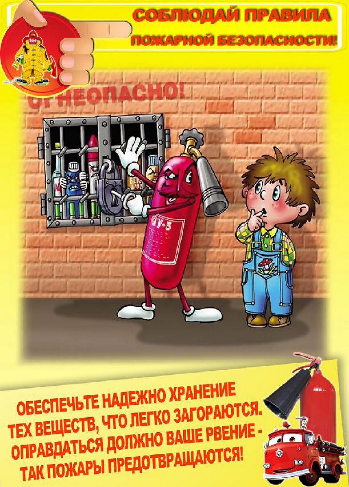 Плакаты по пожарной безопасности для дошкольников