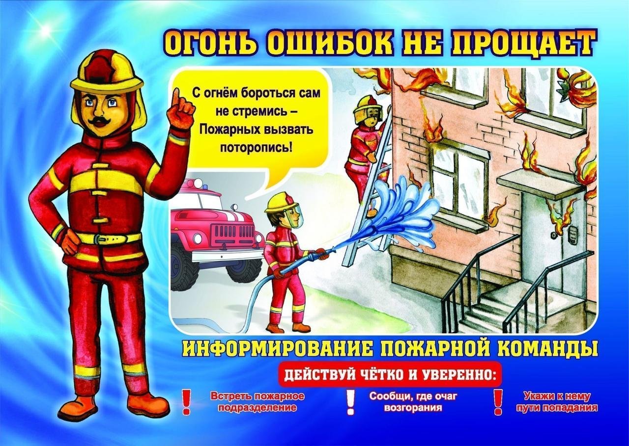 Противопожарные плакаты для детей