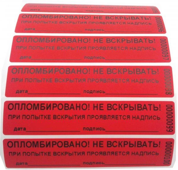 Опечатано наклейка (30 фото) скачать бесплатно