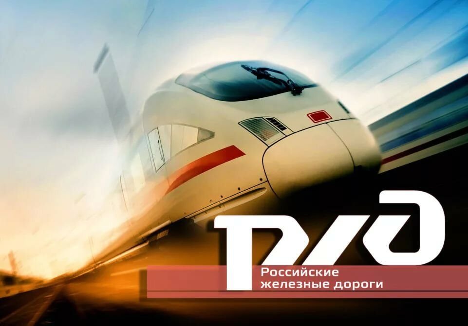 Ржд логотип (68 фото) скачать бесплатно