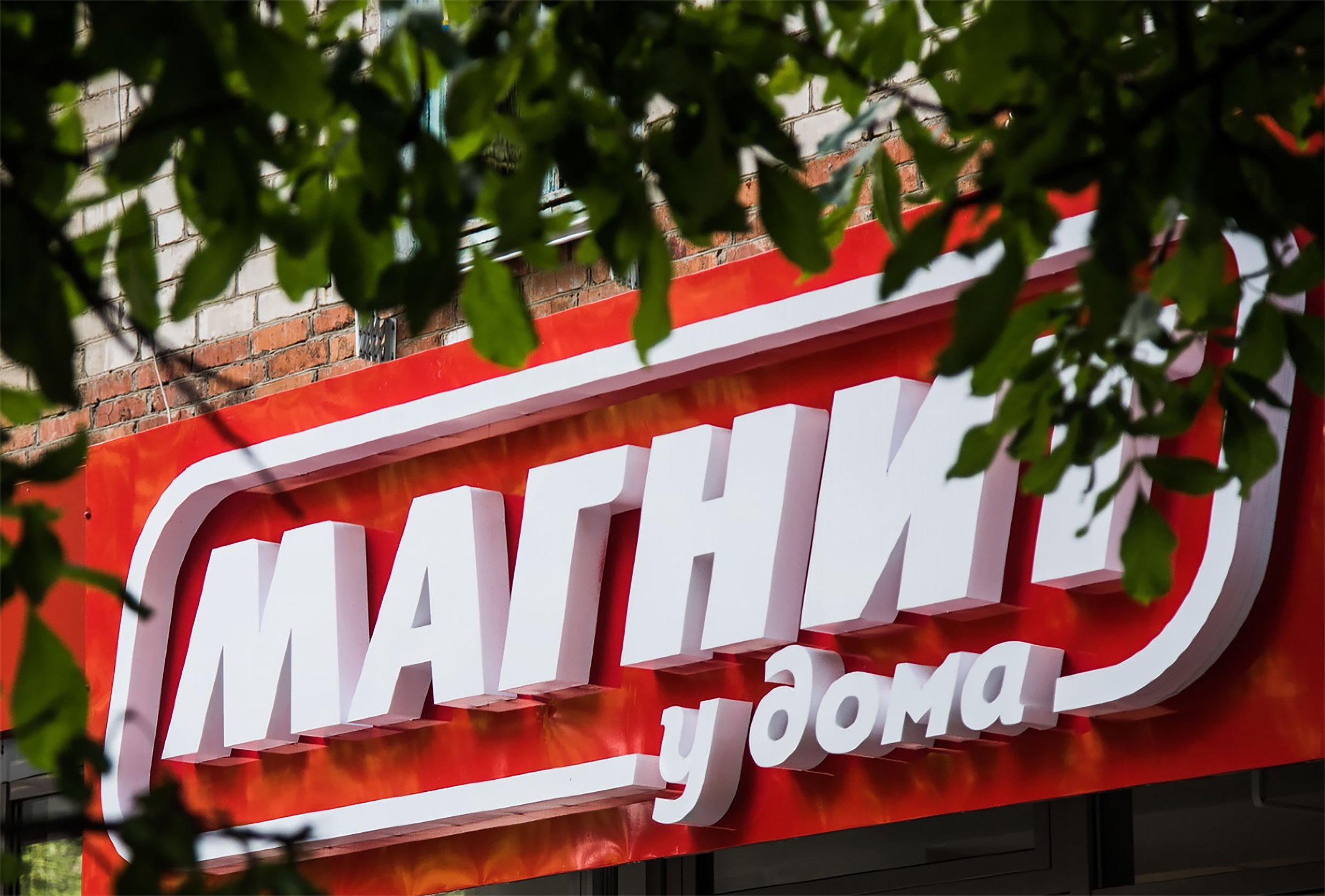 Магнит логотип (67 фото) скачать бесплатно