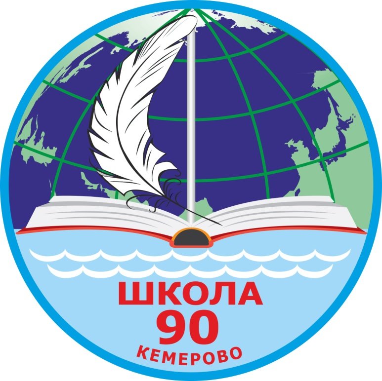 Школа 90 Кемерово эмблема