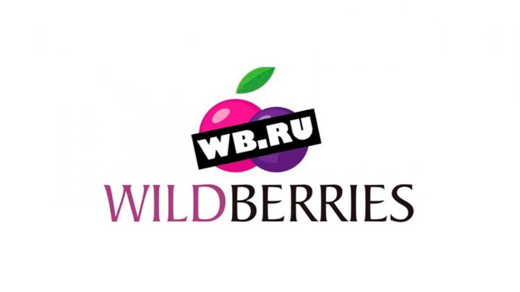Wildberries лого