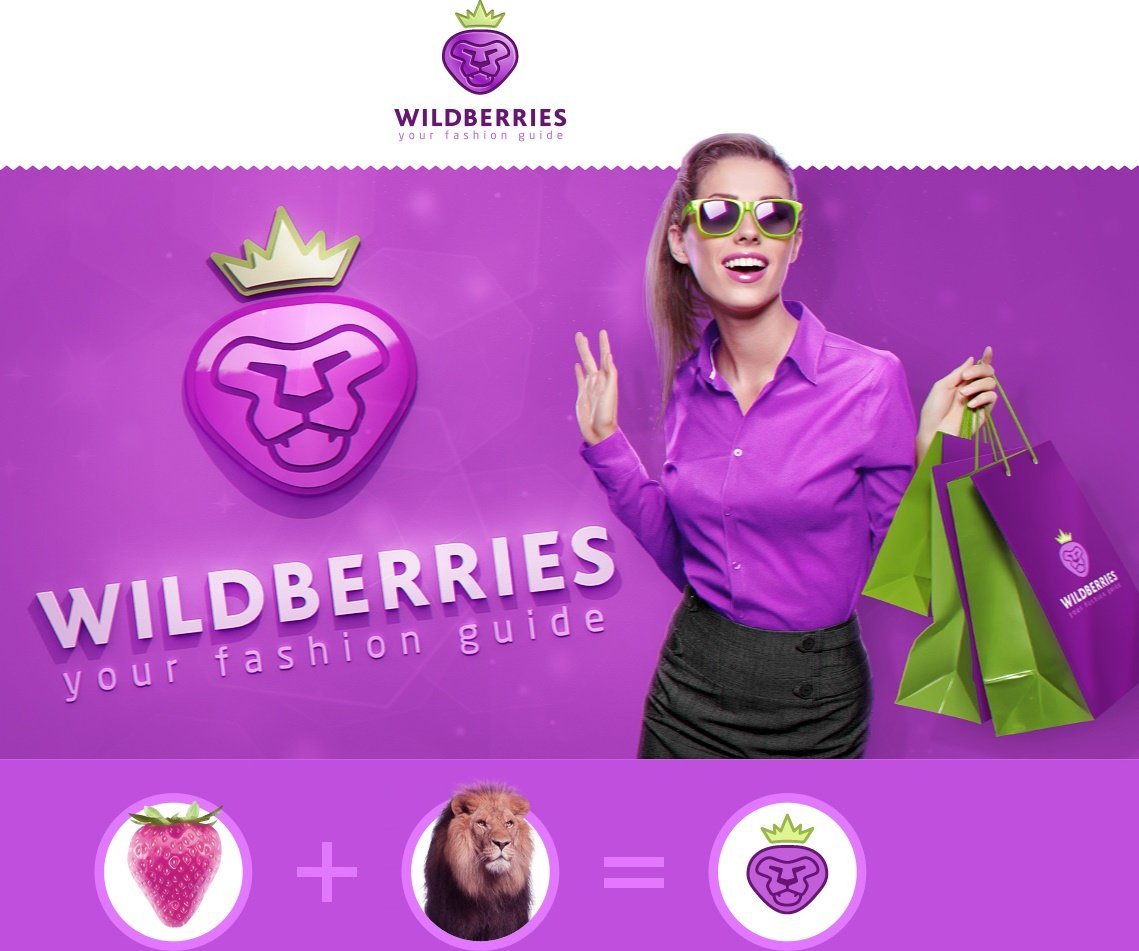 Wildberries интернет магазин