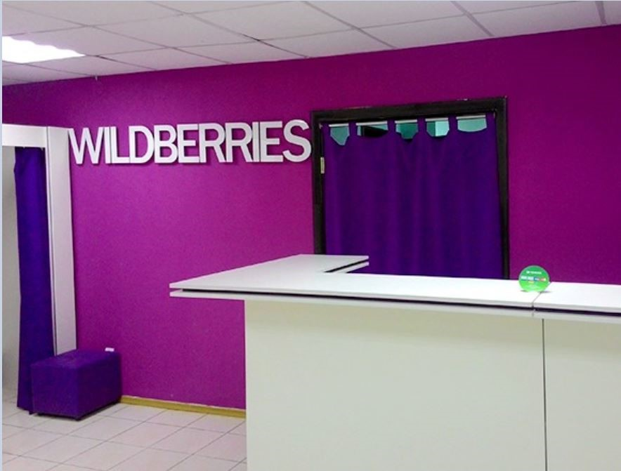 Wildberries интернет магазин