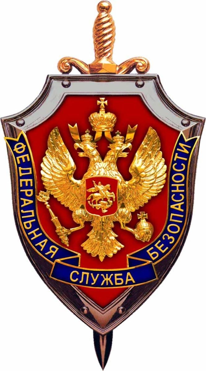 Фсб логотип (65 фото) скачать бесплатно