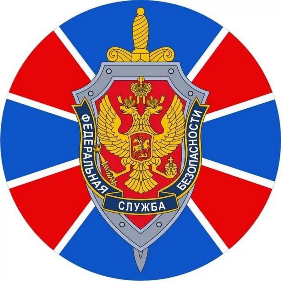 Фсб логотип (65 фото) скачать бесплатно