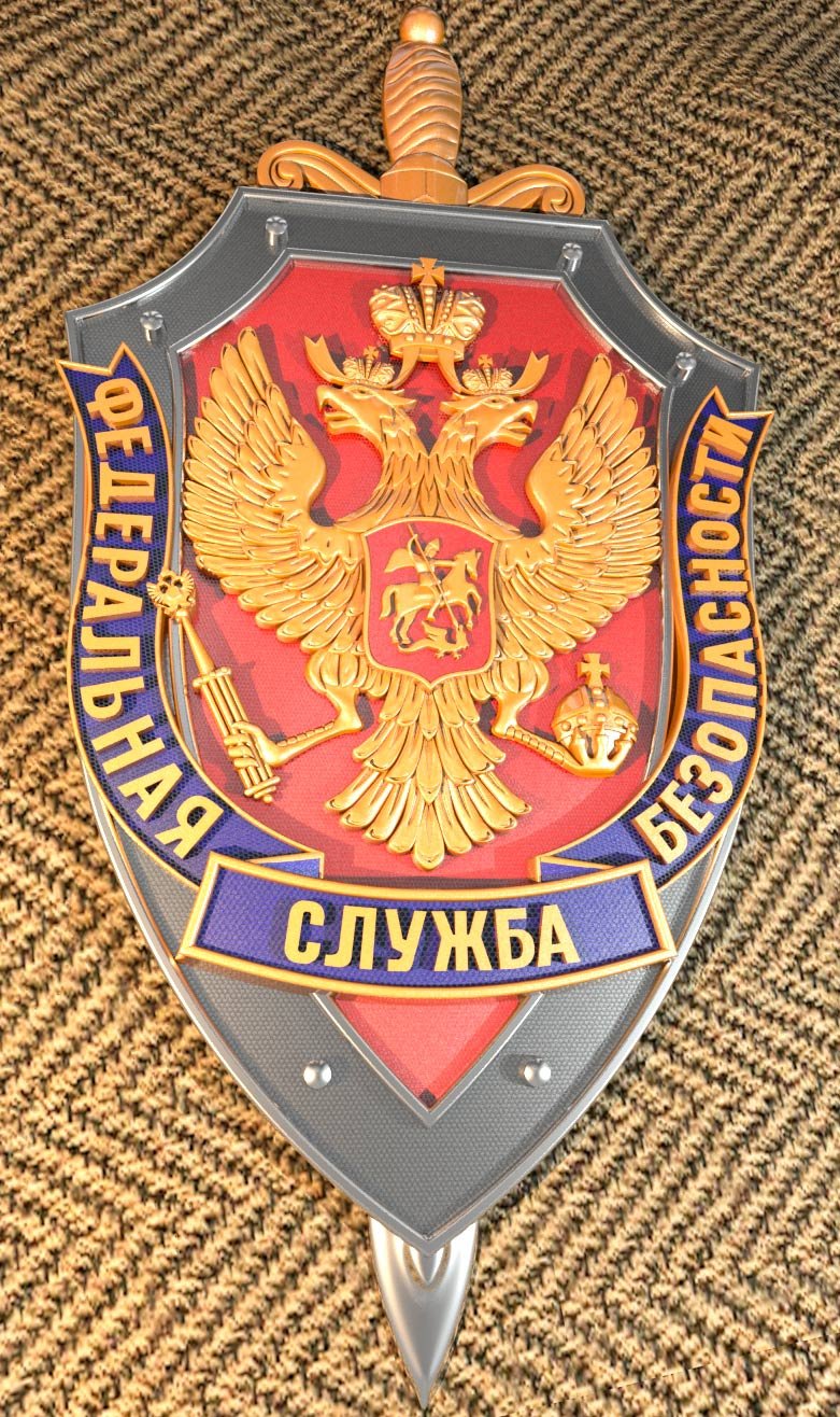 Фсб логотип (65 фото) скачать бесплатно