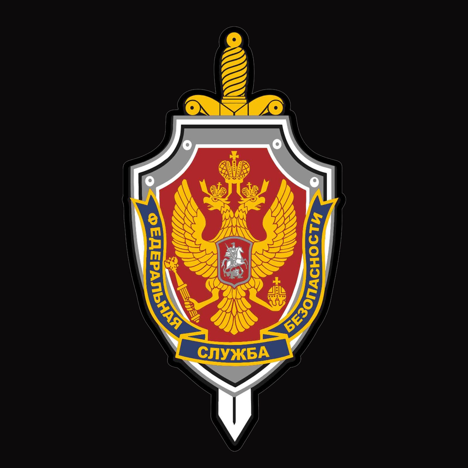 Фсб логотип (65 фото) скачать бесплатно