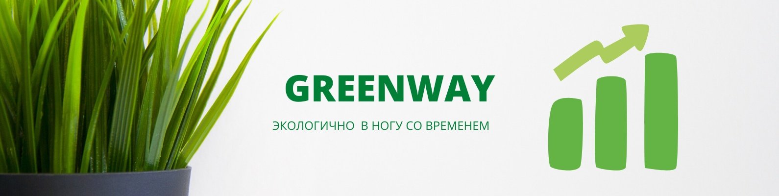 Экомаркет Greenway