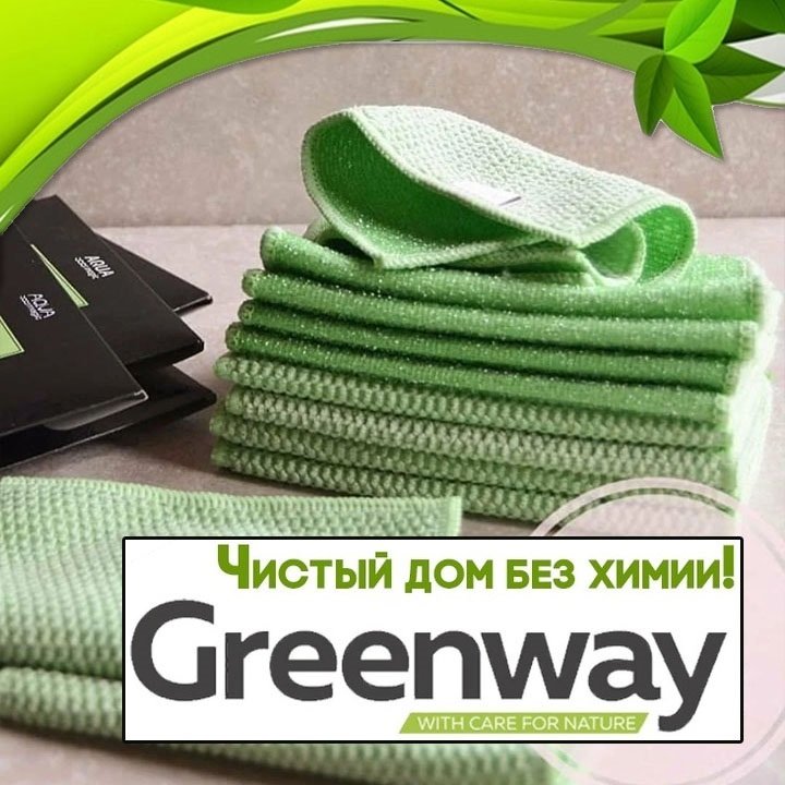 Greenway Экотовары