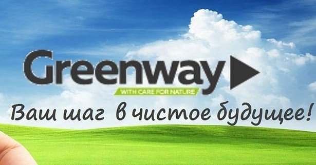 Greenway обложка