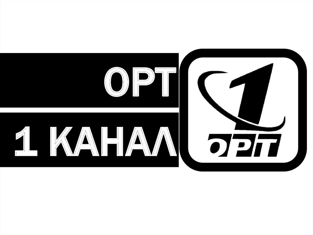 Старые логотипы российских телеканалов
