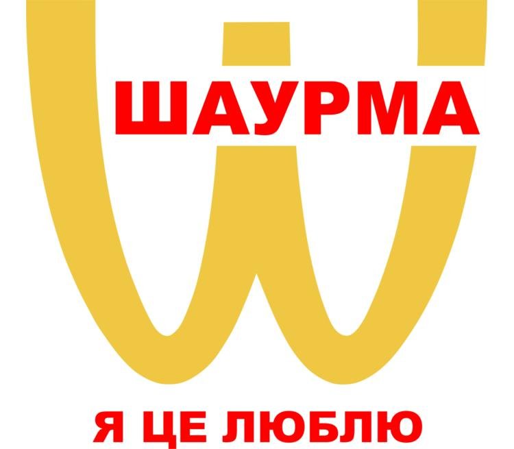 Логотип шаурма (65 фото) скачать бесплатно