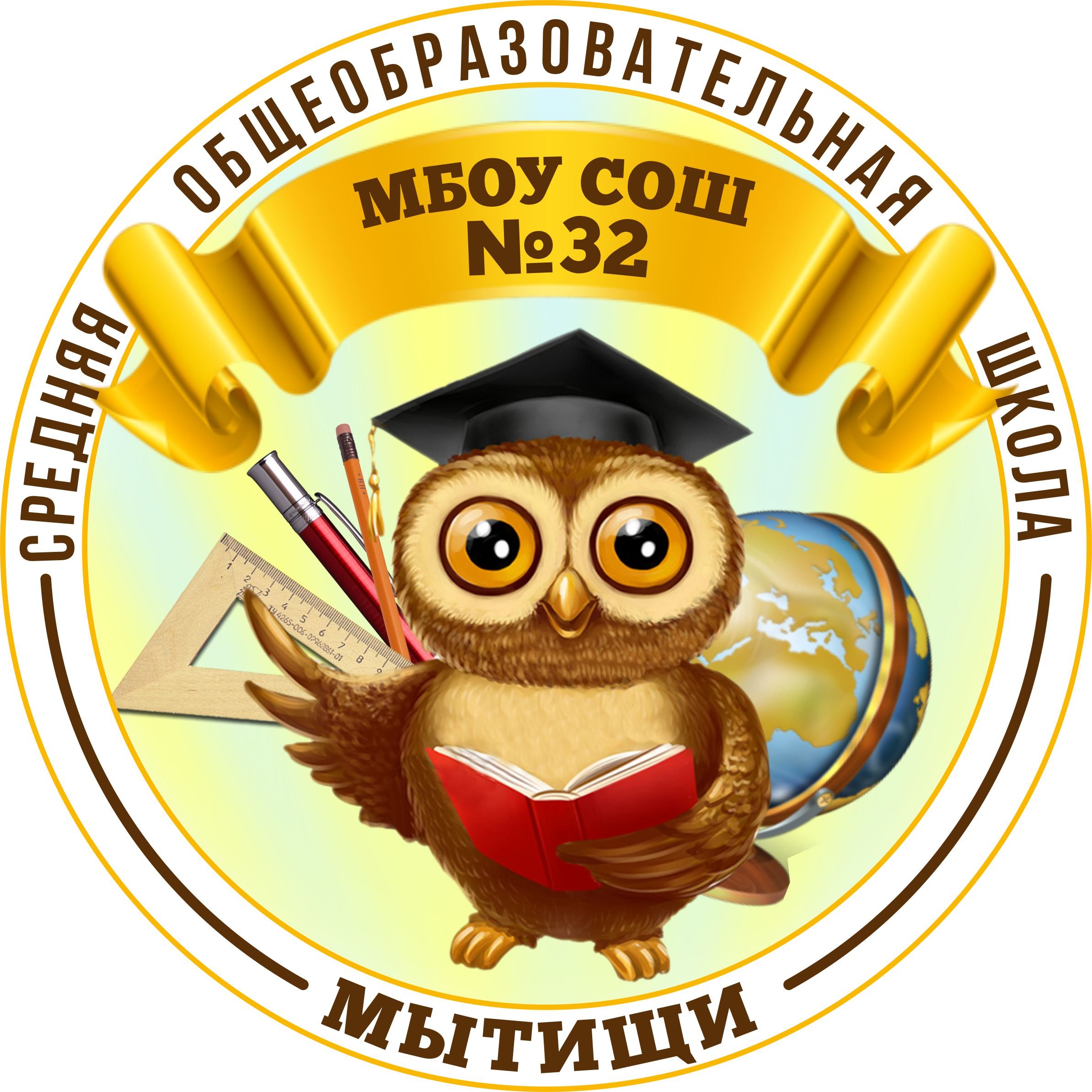 Школа 32 Мытищи логотип