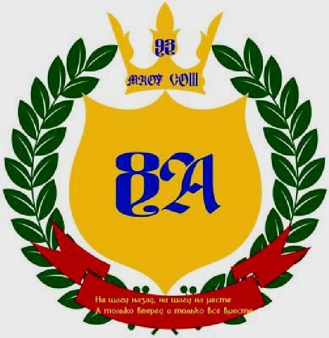 Эмблема 9 б класса