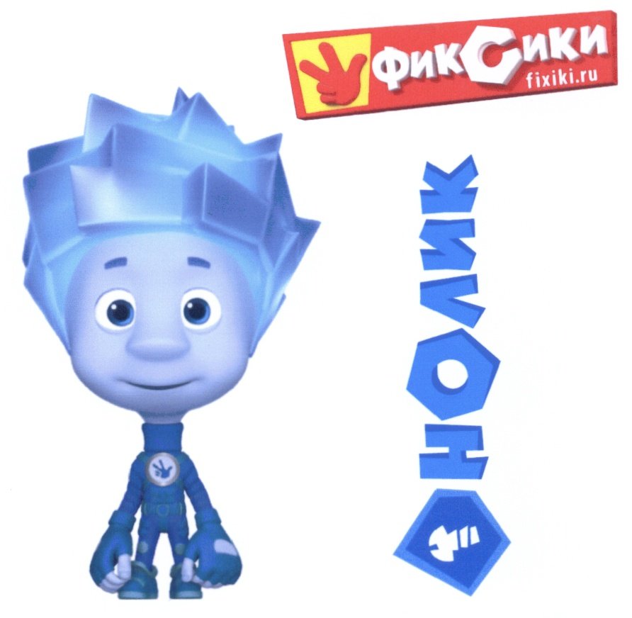 Логотип фиксики (60 фото) скачать бесплатно