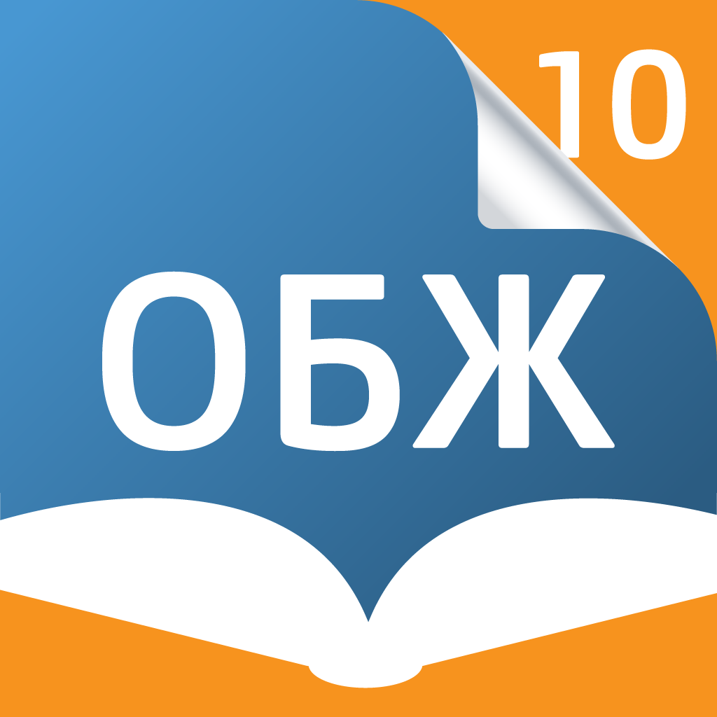 ОБЖ логотип