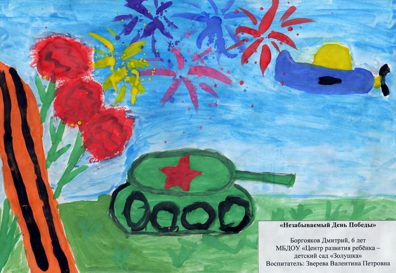 Рисование в детском саду на тему война