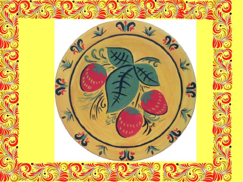Хохломская роспись тарелка для детей