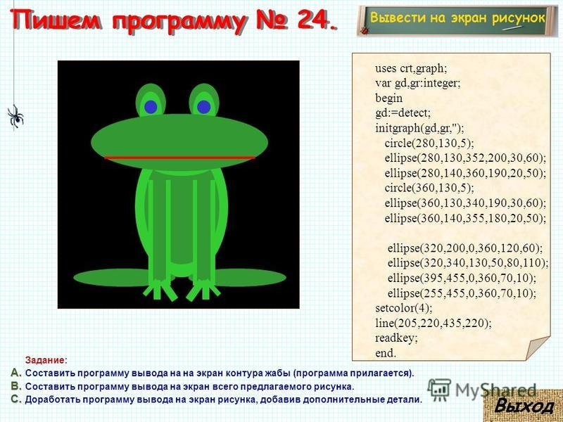 Программа на Паскаль рисунок