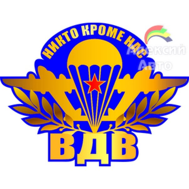 Клипарт вдв (65 фото) скачать бесплатно