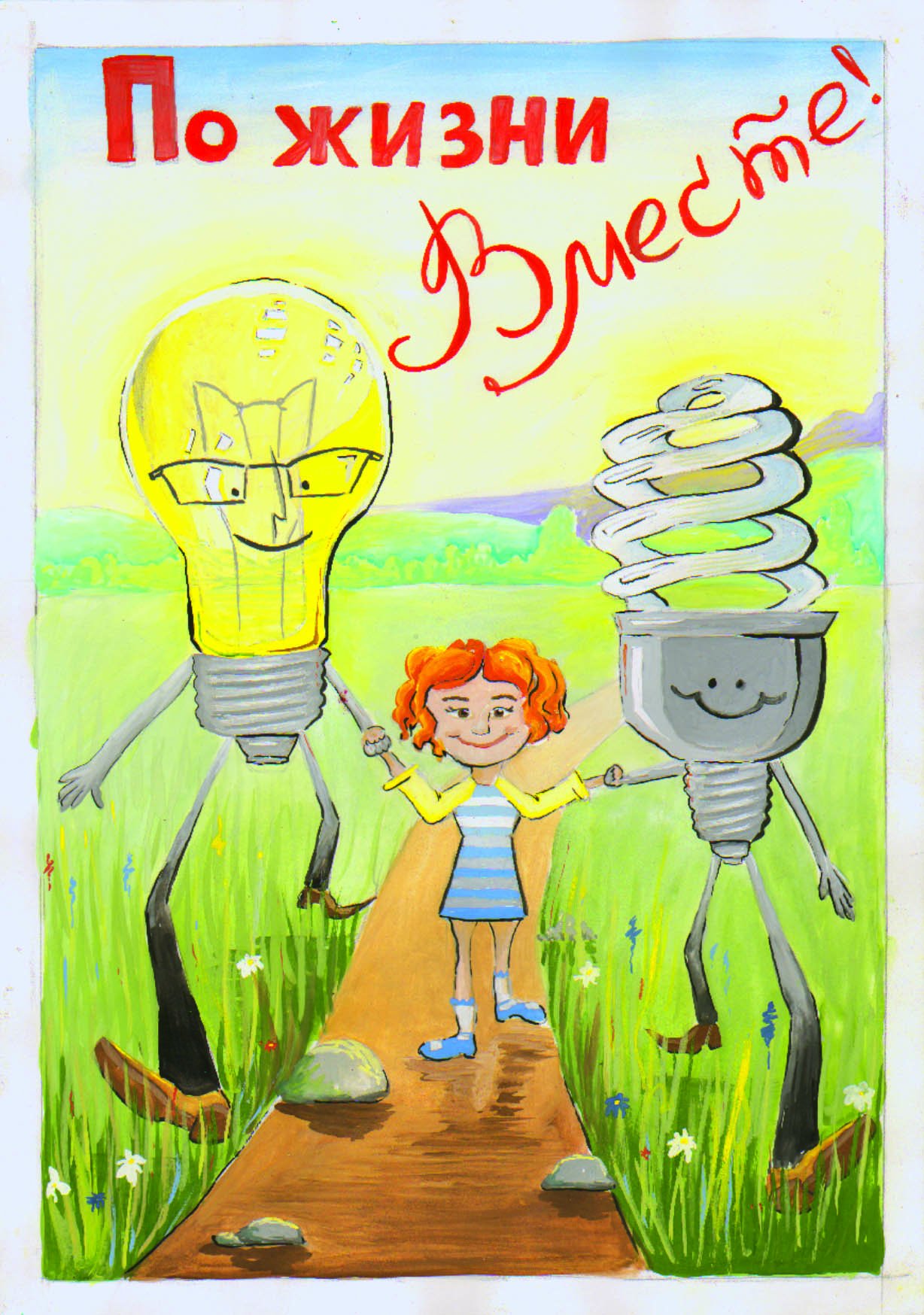 Плакат на тему энергосбережение