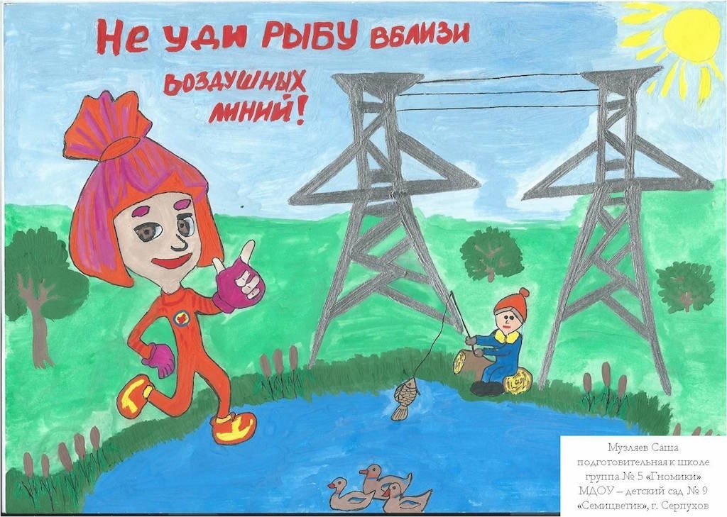 Детские рисунки на тему электричество