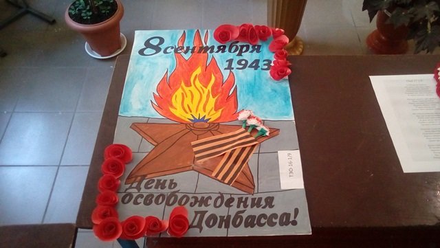 Русонок день освобождения Донбасса