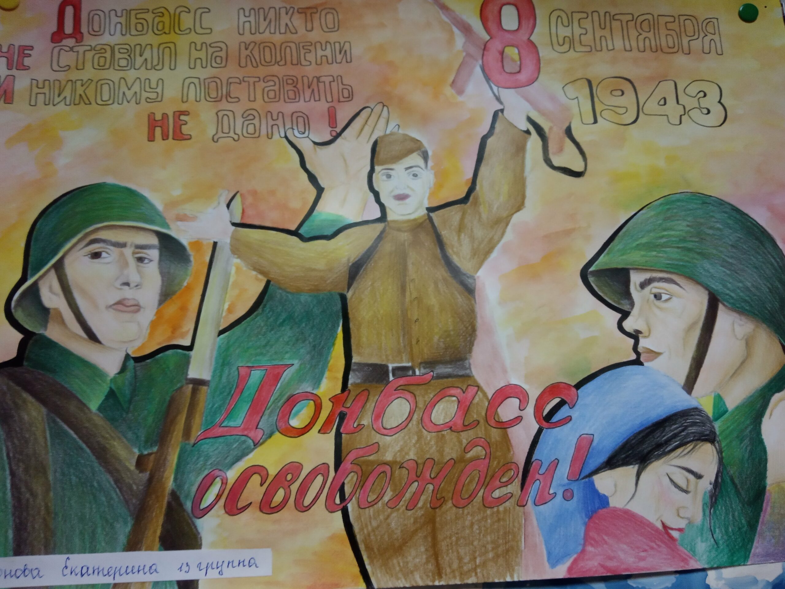 Детский рисунок день освобождения Донбасса