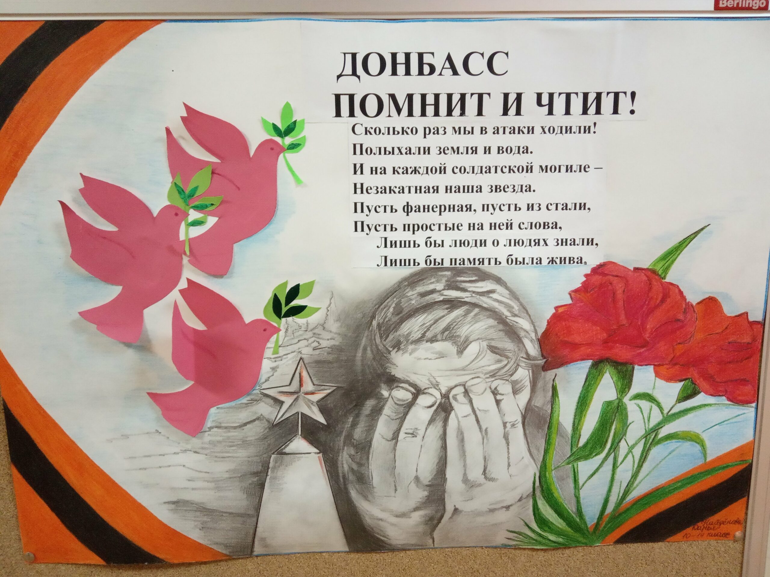 Рисунок на тему освобождение Донбасса