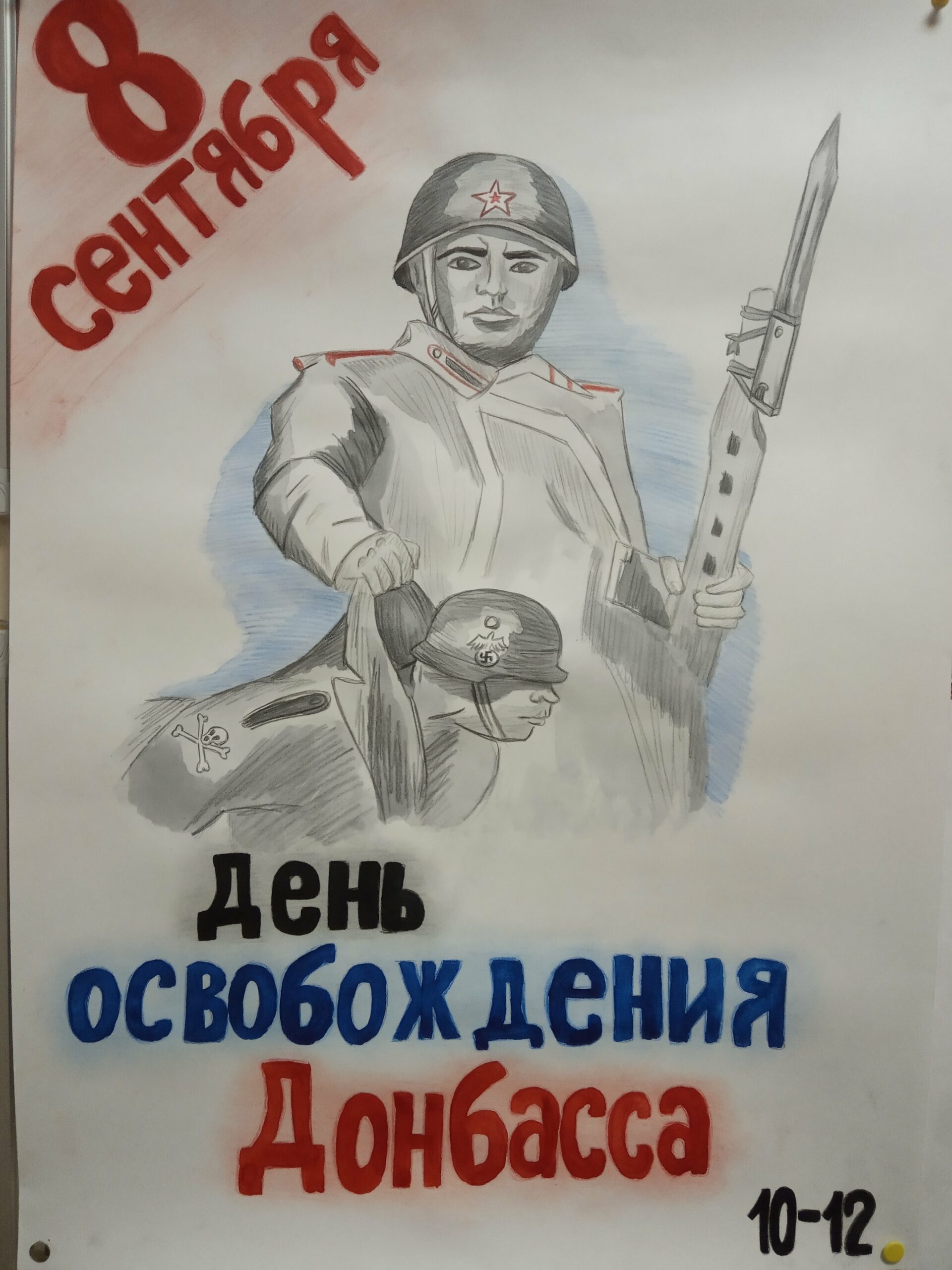 Детский рисунок день освобождения Донбасса