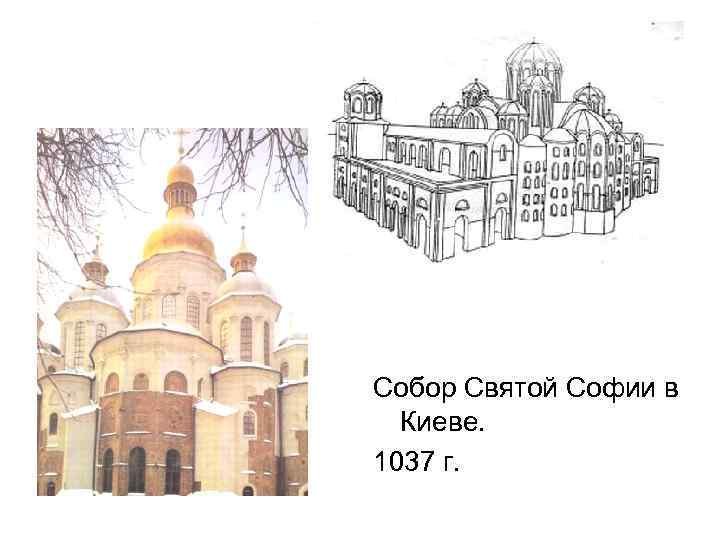 Софийский собор рисунок (43 фото) скачать бесплатно