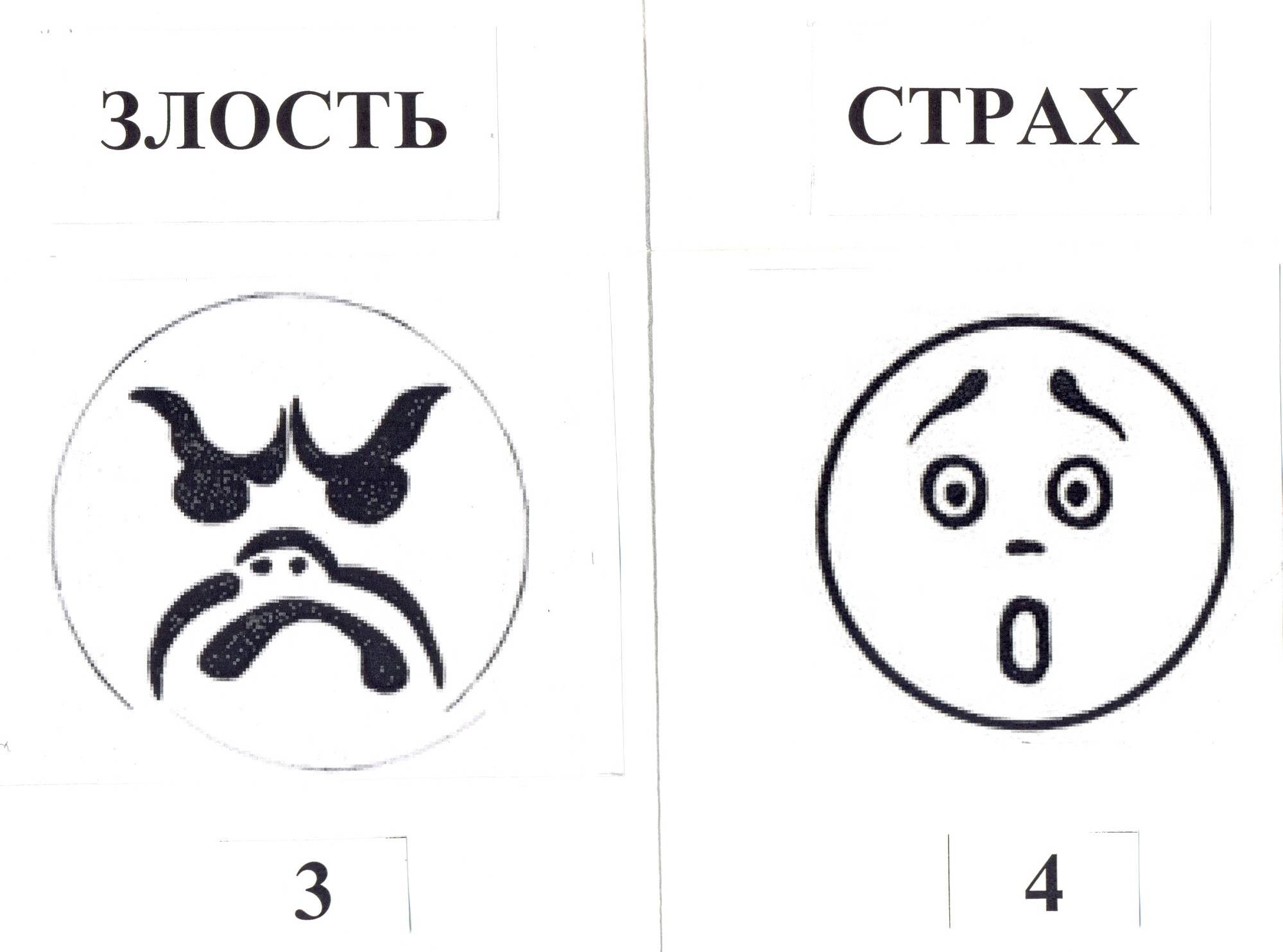 Рисунок эмоция страх (47 фото) скачать бесплатно