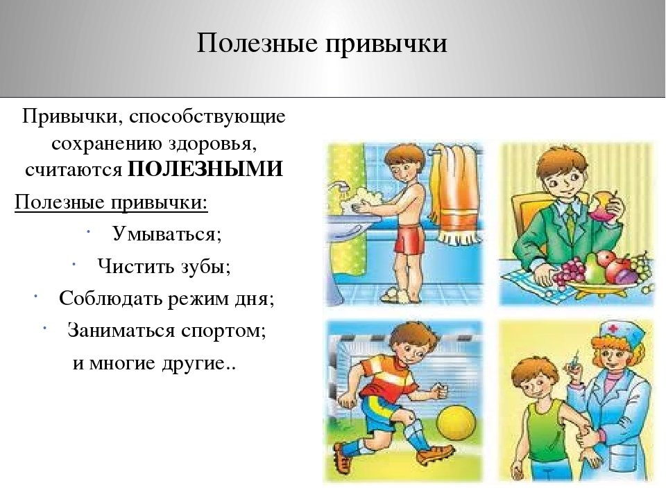 Полезные привычки рисунок (49 фото) скачать бесплатно