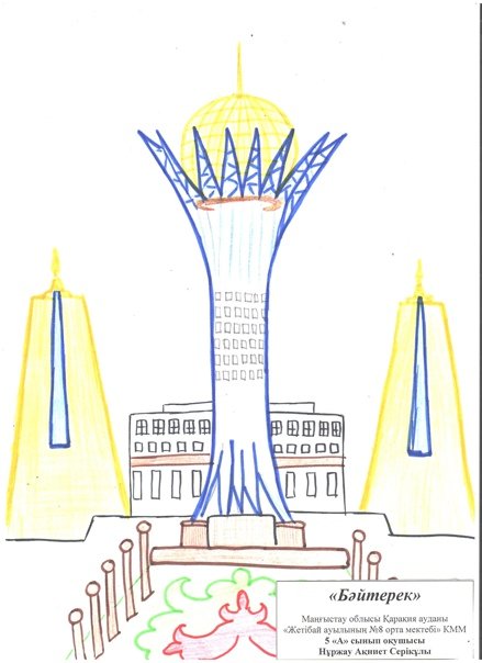 Рисунок байтерека (44 фото) скачать бесплатно