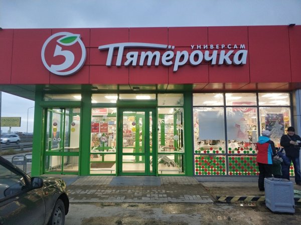 Рисунок пятерочка (48 фото) скачать бесплатно