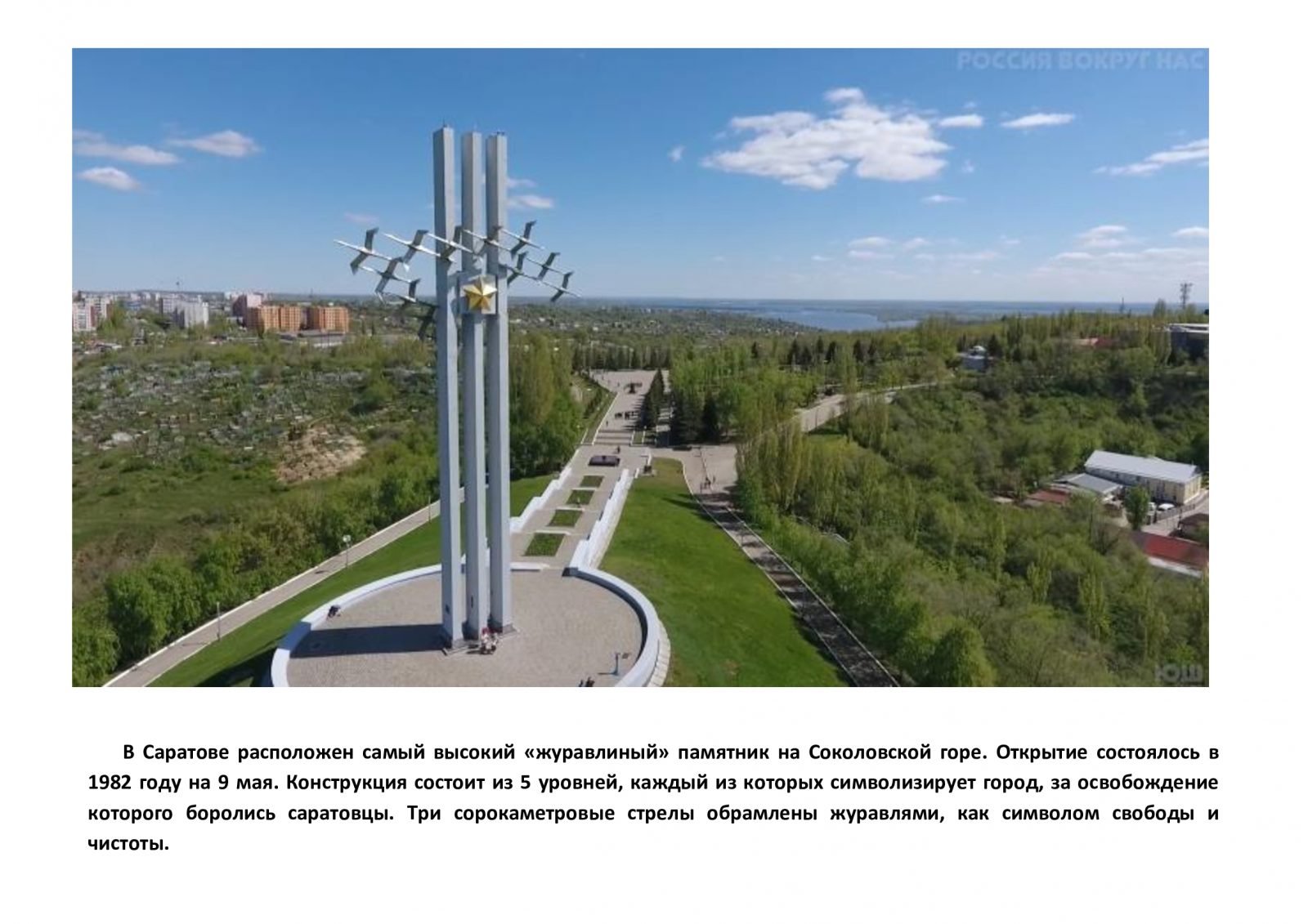 Рисунок журавли саратов (48 фото) скачать бесплатно
