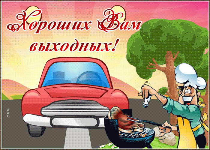 Зимняя открытка хороших выходных