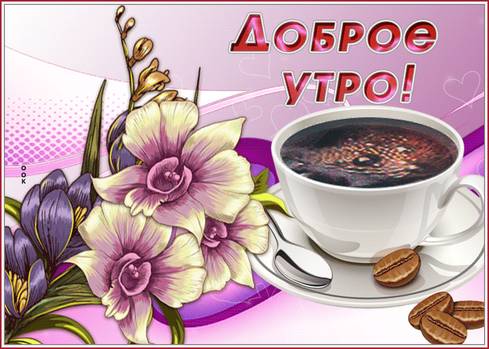 Открытка доброе утро с озером